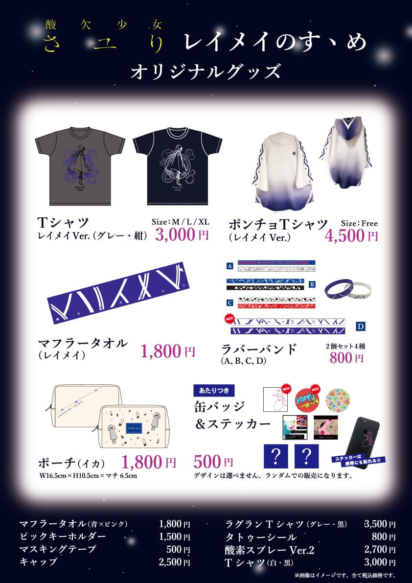 酸欠少女さユり ラバーバンドセット 酸欠少女 さユり ラバーバンド 2点