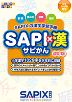 SAPIX小学部 | サピックスの書籍 2年生