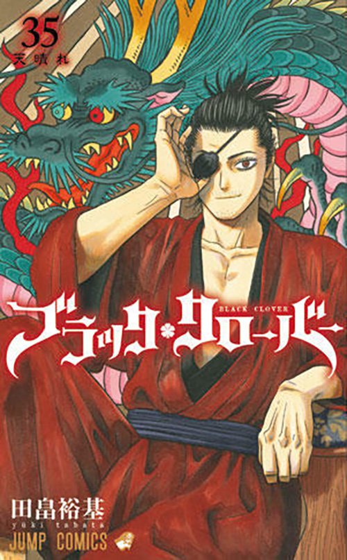 ブラッククローバー』コミックス一覧｜少年ジャンプ公式サイト