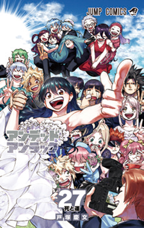 アンデッドアンラック』コミックス一覧｜少年ジャンプ公式サイト