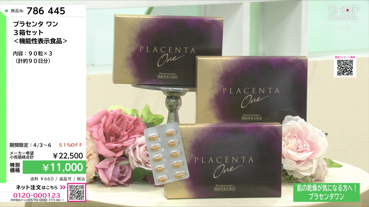 プラセンタ ワン 3箱セット ＜機能性表示食品＞- ショップチャンネル