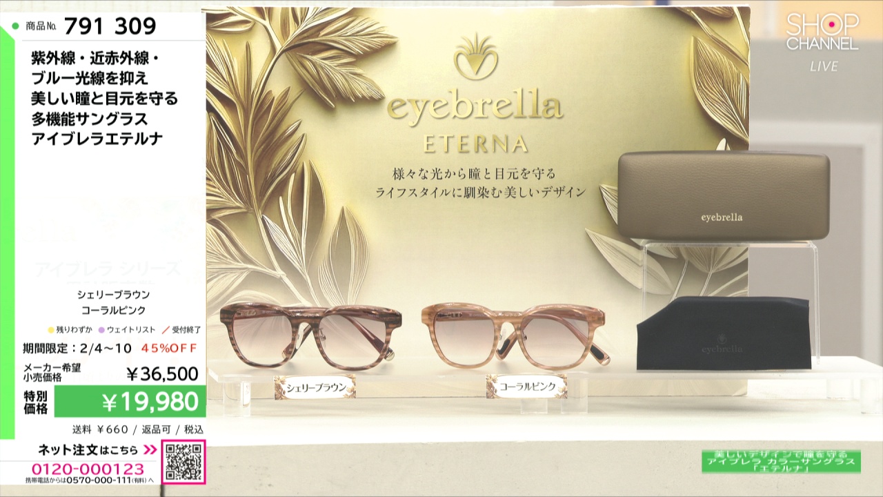 紫外線・近赤外線・ ブルー光線を抑え 美しい瞳と目元を守る 多機能