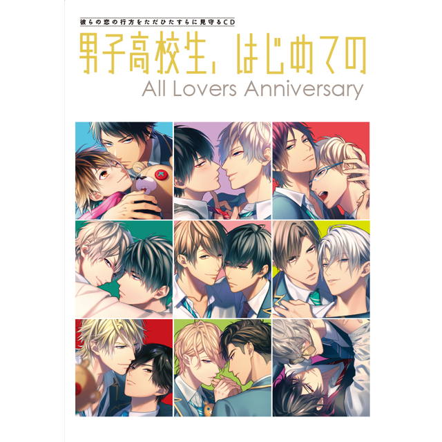 男子高校生、はじめての SS集 ～All Lovers Anniversary～：メーカー誌