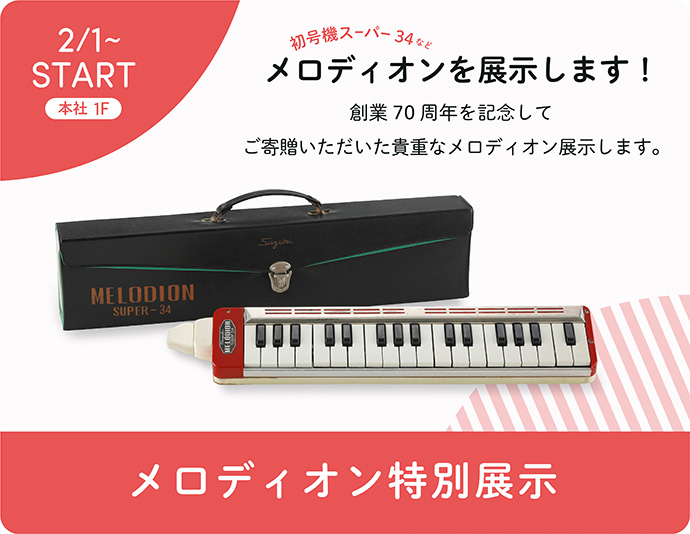 鈴木楽器創業70周年特設サイト｜鈴木楽器製作所