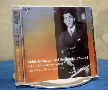 鈴木鎮一 音の世界 | 音楽教室スズキ・メソード | 公益社団法人才能