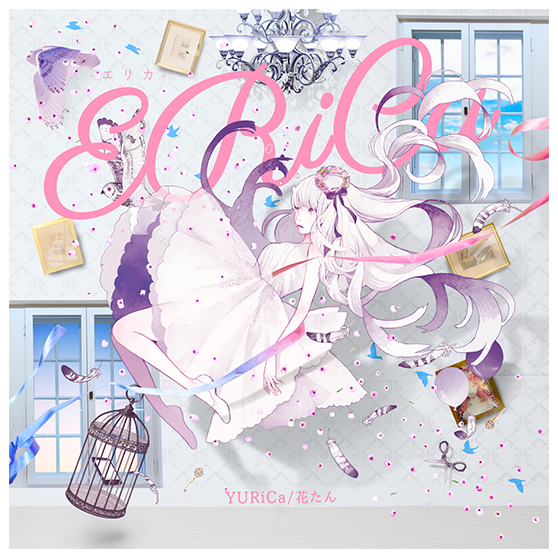 YURiCa/花たん 5thオリジナルアルバム「ERiCa」リリース！