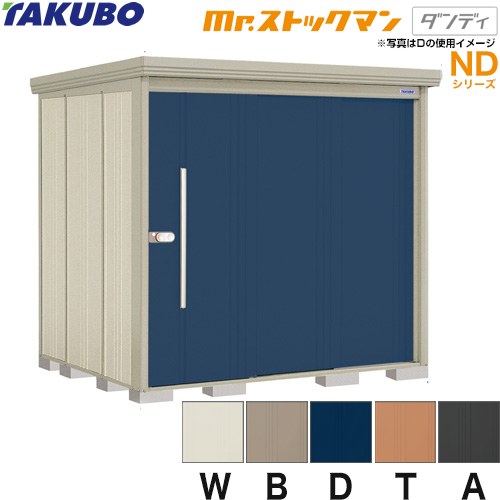 タクボ ND-SZ2219 | エクステリア | 住の森