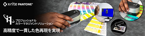 トップページ | x-rite（エックスライト）