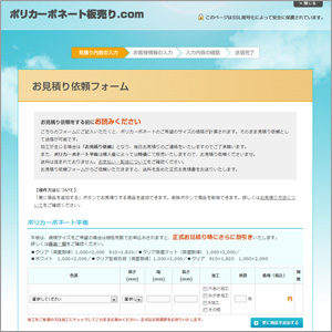 価格シミュレーション＆お見積り方法について | ご利用ガイド