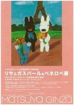 リサとガスパール＆ペネロペ展」 原画展開催のお知らせ｜お知らせ