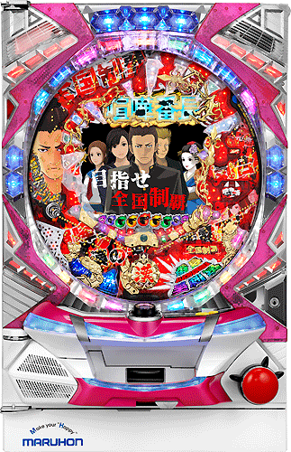 CR喧嘩番長MX雷神（マルホン工業／マルホン工業）｜パチンコ機種情報