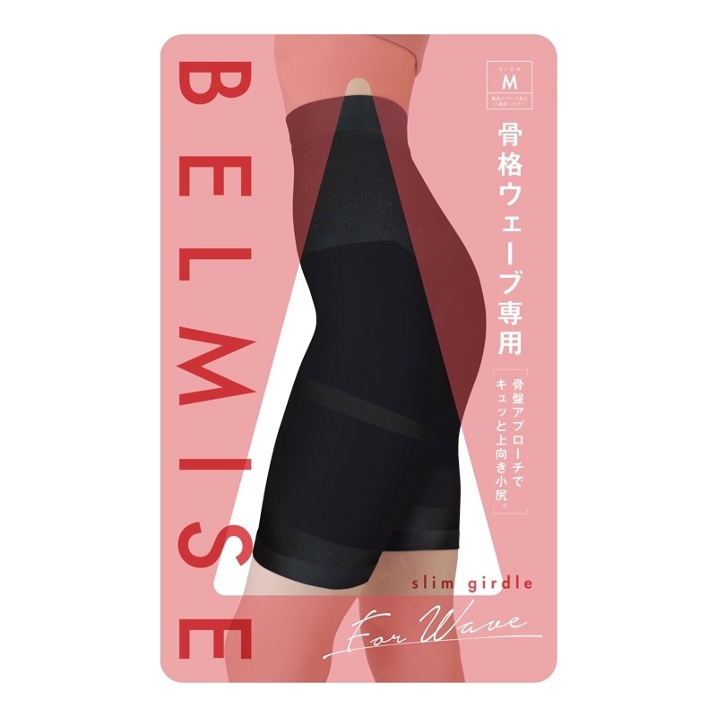 BELMISE ベルミス スリムガードル ウェーブ