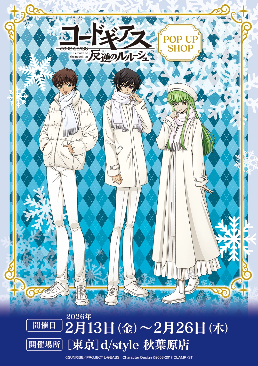 コードギアス 反逆のルルーシュ POP UP SHOP ┃ プリンセスカフェ公式