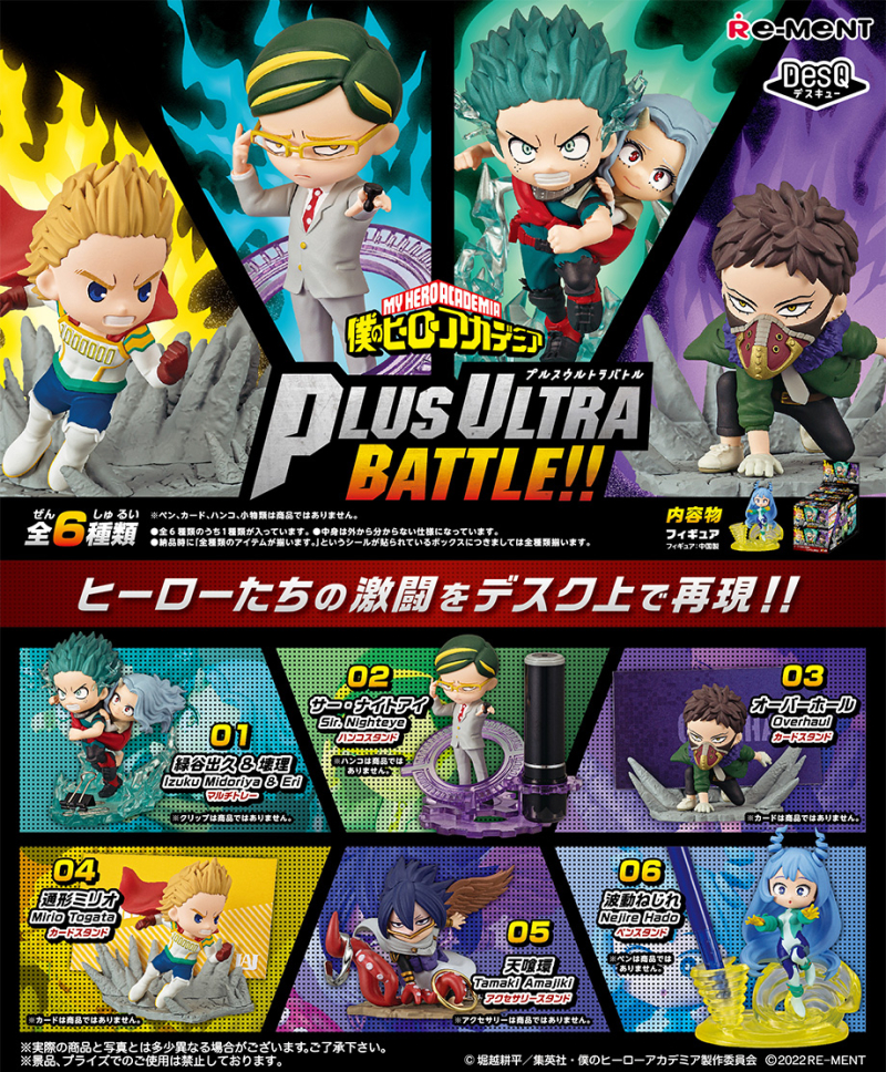 僕のヒーローアカデミア DesQ Plus Ultra Battle!!：商品案内 | 株式