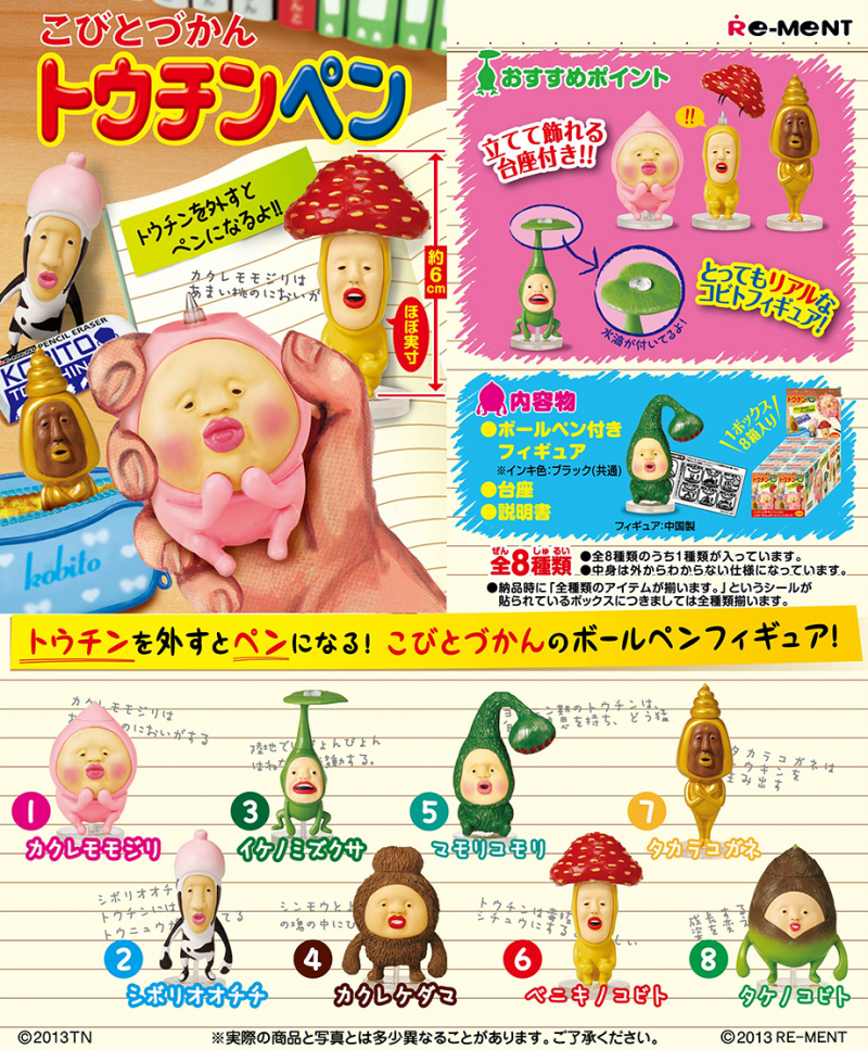 こびとづかん トウチンペン：商品案内 | 株式会社リーメント