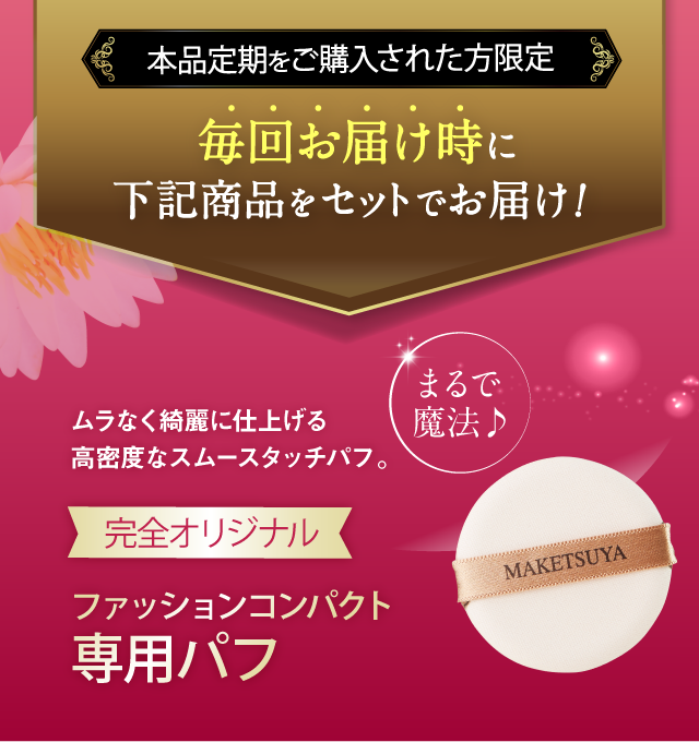 艶肌美人メイク艶クッションコンパクト【ファンデーション】