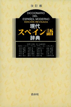 語学コンテンツ辞書セット DICTOOL｜─西早稲田キャンパス─早大生の