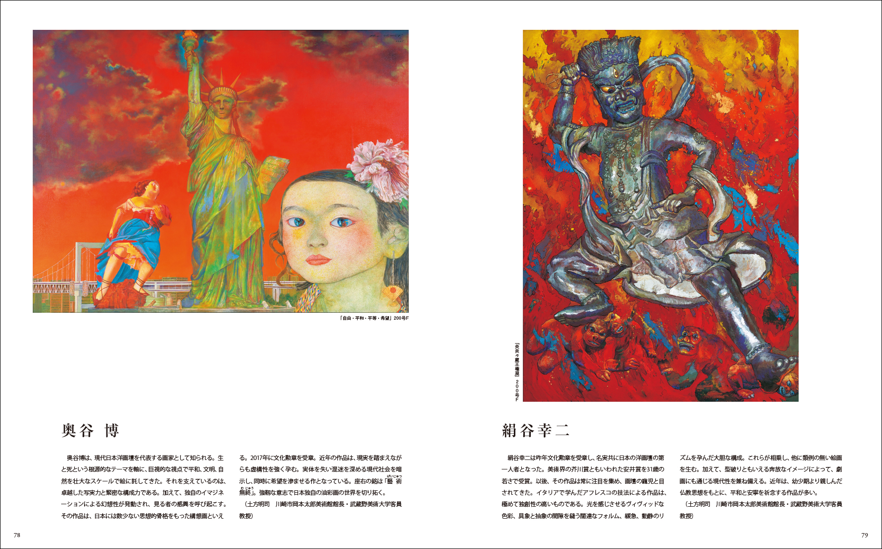 美術の窓監修 現代日本の美術 2022 - 生活の友社