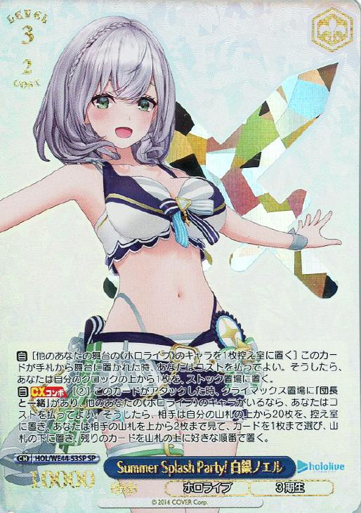 Summer Splash Party! 白銀ノエル【ヴァイスシュヴァルツトレカお買得