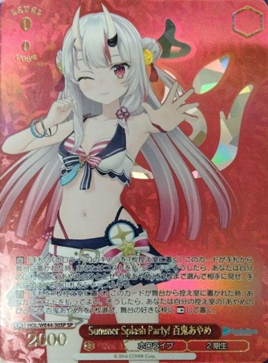 Summer Splash Party! 百鬼あやめ【ヴァイスシュヴァルツトレカ高価