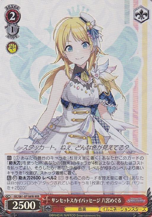 たそかれスワッグ 八宮めぐる ヴァイスシュヴァルツ サイン SSP たそ