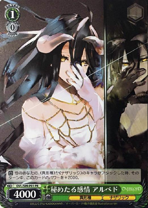 PSA10 ヴァイス オーバーロード 深まる愛 アルベド サイン PSA10