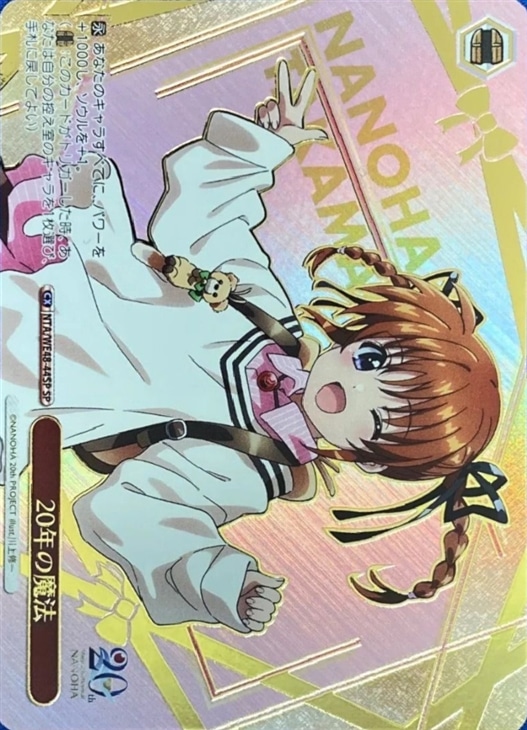 20年の魔法[箔押し]【ヴァイスシュヴァルツトレカお買得価格通販：CB