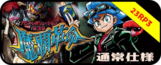 ゴールドレア・トレジャー DM23-RP3 アビス・レボリューション 第3弾