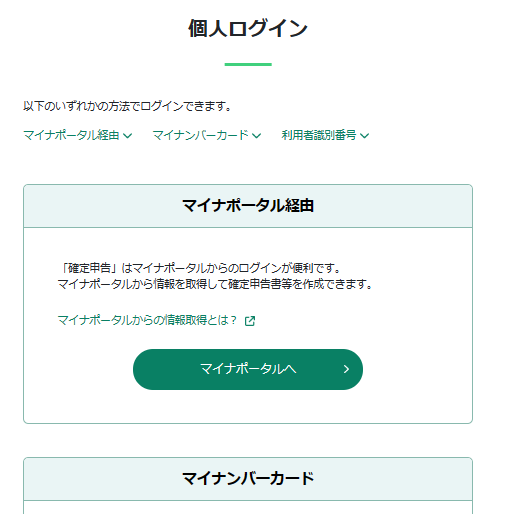 利用者識別番号とは？納税用確認番号との違いや取得方法を解説｜税務