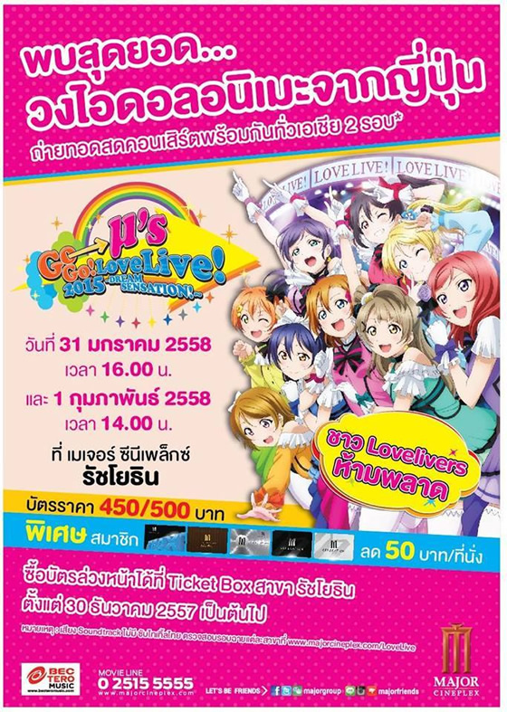 ラブライブ！「μ's Go→Go! LoveLive!2015 ～Dream Sensation!～」が