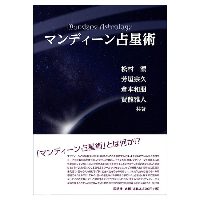 タロットの神秘と解釈 松村潔／著 タロットの神秘と解釈 』（日本語