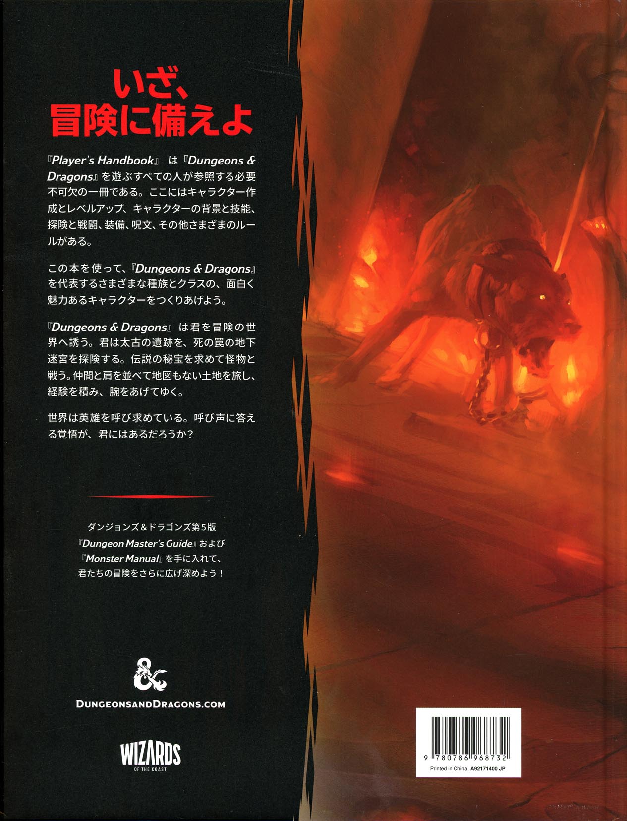 Japanese Dungeons & Dragons Archive