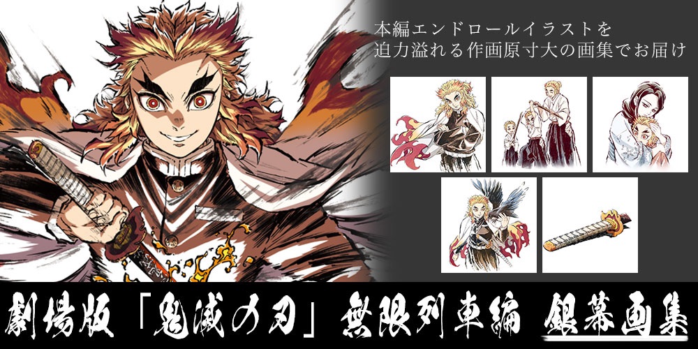 エアコミケ3 ufotable物販情報 「鬼滅の刃」グッズ / ufotable