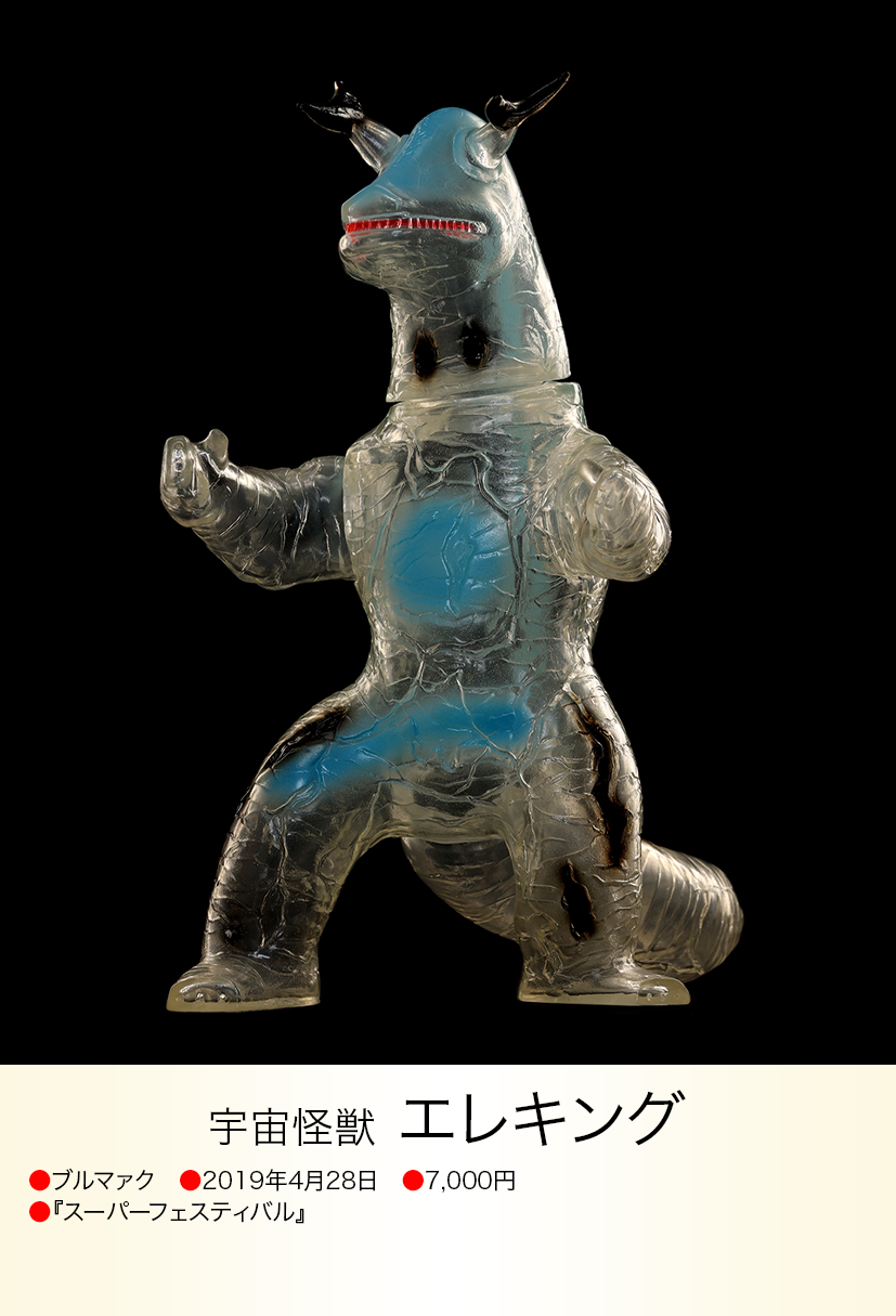 エレキング of ウルトラ怪獣.com