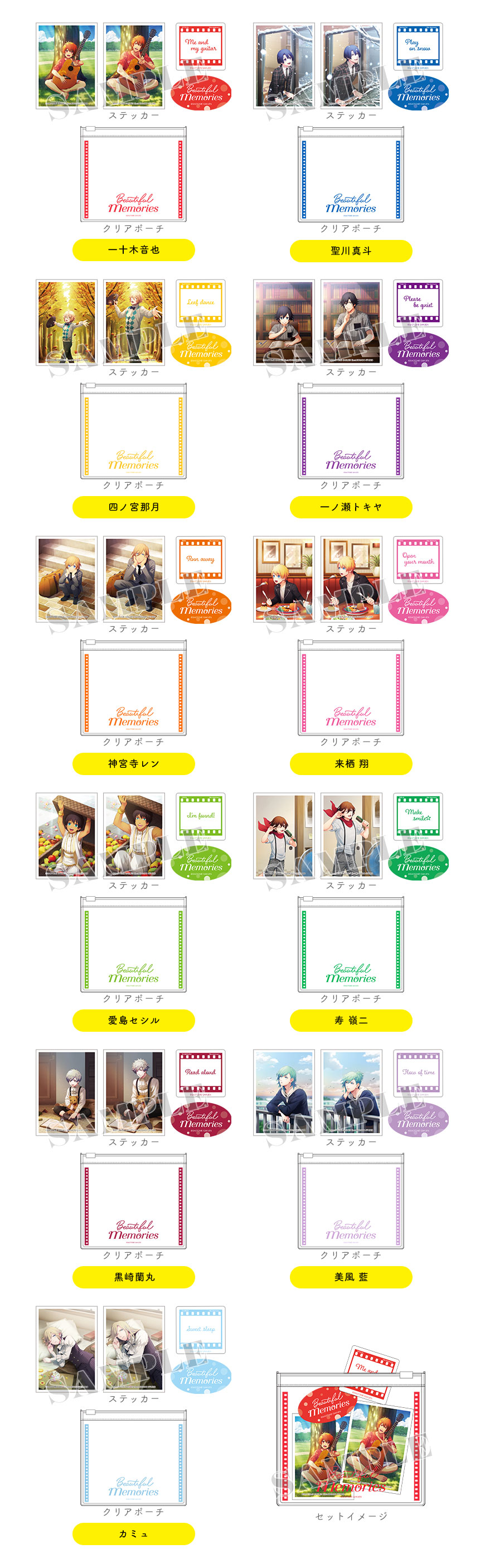 Goods-グッズ-｜うたの☆プリンスさまっ♪ Beautiful Memories