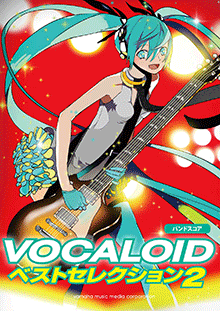 ヤマハ】10. 天ノ弱 / 164 feat. GUMI - 楽譜 - バンドスコア VOCALOID