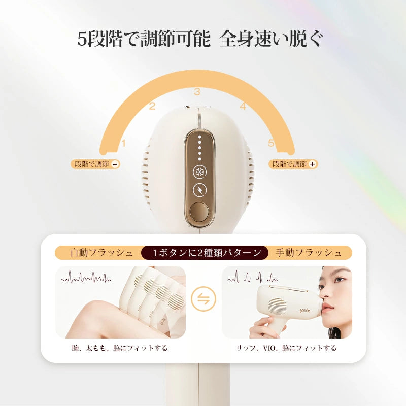 YETE 脱毛器 IPL光脱毛 家庭用脱毛器 冷感無痛ケア VIO対応 無限照射