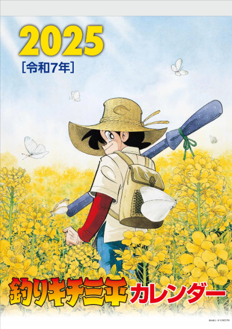 2024年12月のスマホ＆PC カレンダー壁紙プレゼント | 矢口高雄 公式
