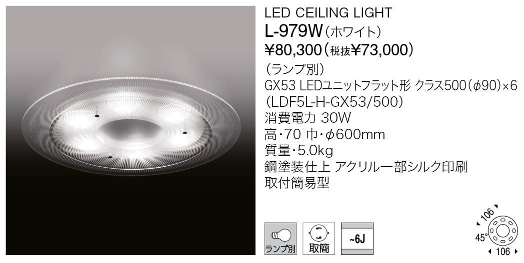 L-979W LED CEILING LIGHT（生産完了品） | 株式会社YAMAGIWA