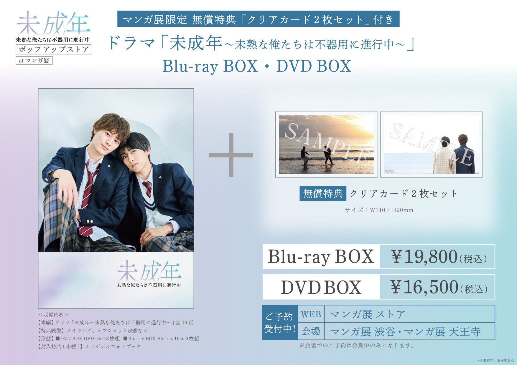 未成年 DVD BOX TBS制作 未成年 DVD BOX TBS制作 未成年 DVD-BOX cm3dmju