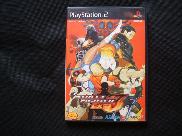 ストリートファイターEX3 箱説有 PS2プレイステーション - 遊戯屋