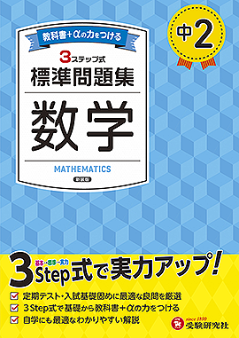 数学：科目 - 中学生の方｜馬のマークの増進堂・受験研究社