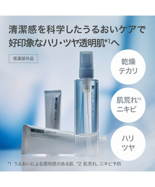 ORBIS Mr. スキンケアセット オルビスミスター ORBISMr.スキンケア3