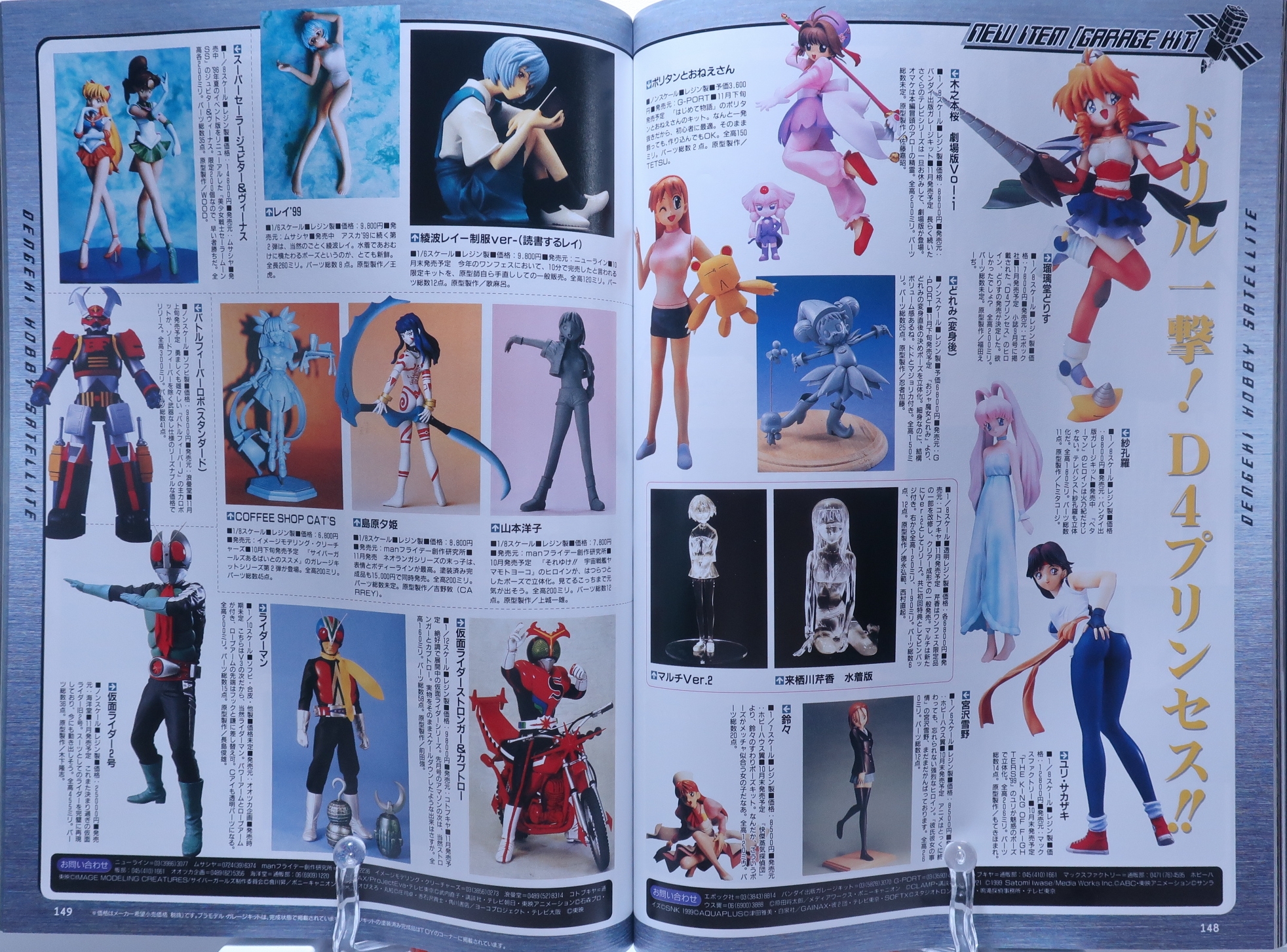 電撃ホビーマガジン1999年12月号 レビュー ゾイド総合ランド