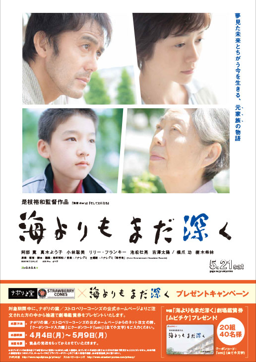 映画『海よりもまだ深く』 公式サイト ｜news