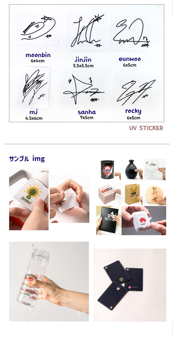 Qoo10] ASTRO サイン万能 sticker