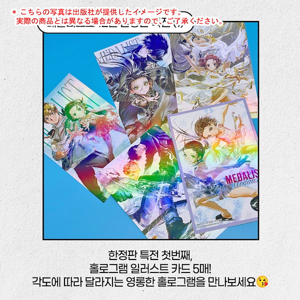 Qoo10] 【韓国版】 メダリスト 12 限定版 (