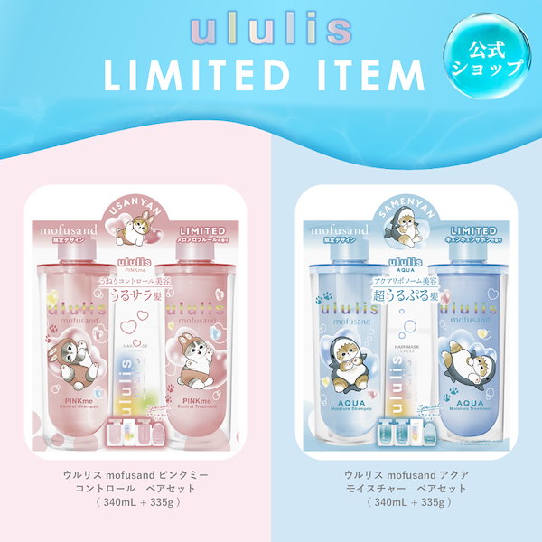 Qoo10] ululis シャンプー トリートメント セット エ