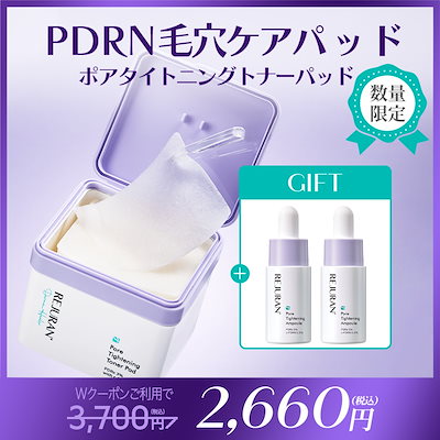 Qoo10] リジュラン 【メガ割 限定GIFT付】リジュラン公式 : スキンケア