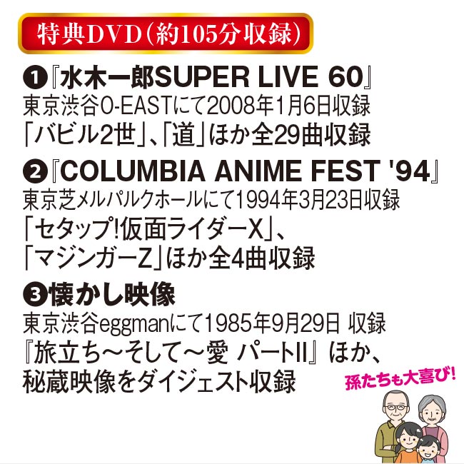 アウトレット】水木一郎 デビュー40周年記念 CD-BOX 「道～road